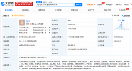 名創(chuàng)優(yōu)品在京成立管理咨詢公司，深化戰(zhàn)略布局，拓展經(jīng)濟(jì)貿(mào)易咨詢業(yè)務(wù)